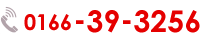 0166-39-3256