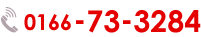 0166-73-3284